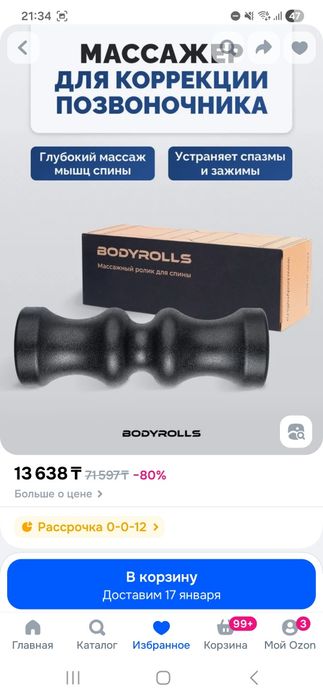 Массажёр для спины (массажный ролик)