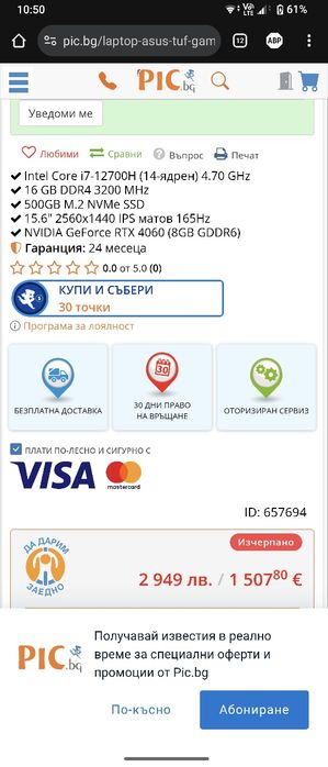 ASUS TUF Gaming F15 може и бартер