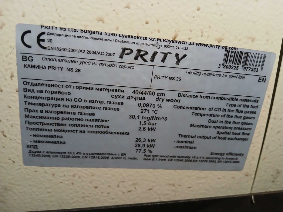 Котел Prity NS26 + UPS