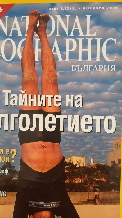 Продавам списания NATIONAL GEOGRAPHIC.