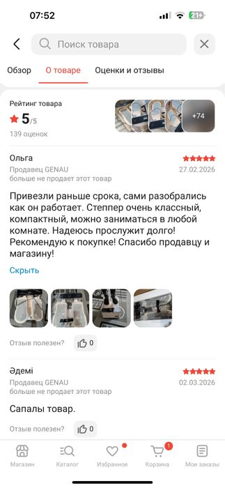 Степпер с гарантией