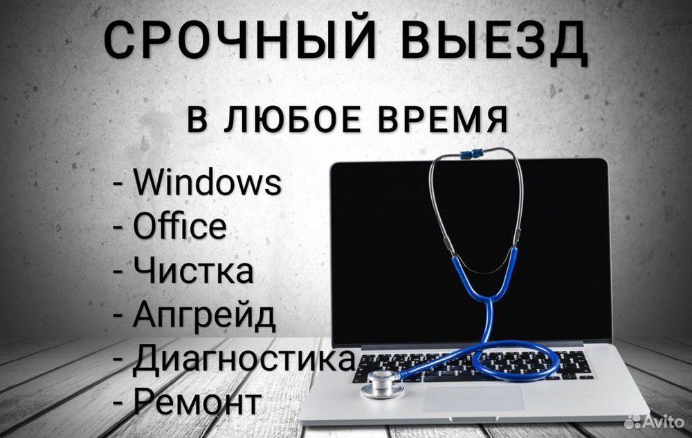 Срочный Ремонт Пк и Ноутбуков.