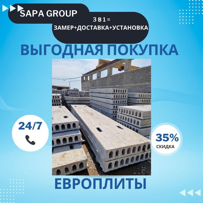 Плита перекрытия