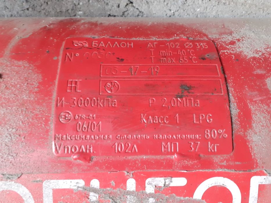 ГБО баллон 102 литра