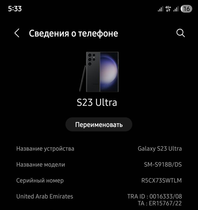 Samsung 23 ultra