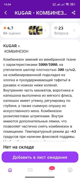 Продам комбинезон зимний