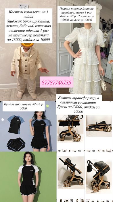 Продам коляску, платье, купальник