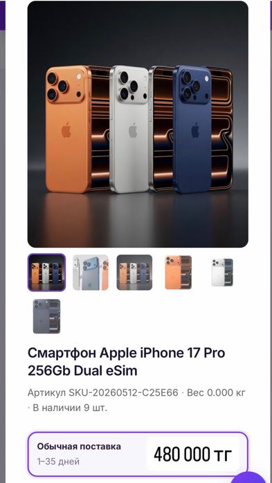 Новый iPhone 17 pro/ Гарантия 1 год/ Доставка 30-37 / 1-5 дней