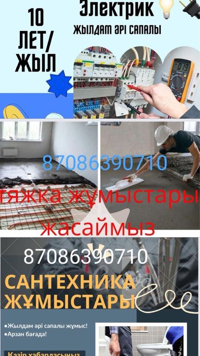 Электр, сантехника, кафель, паркет, стяжка