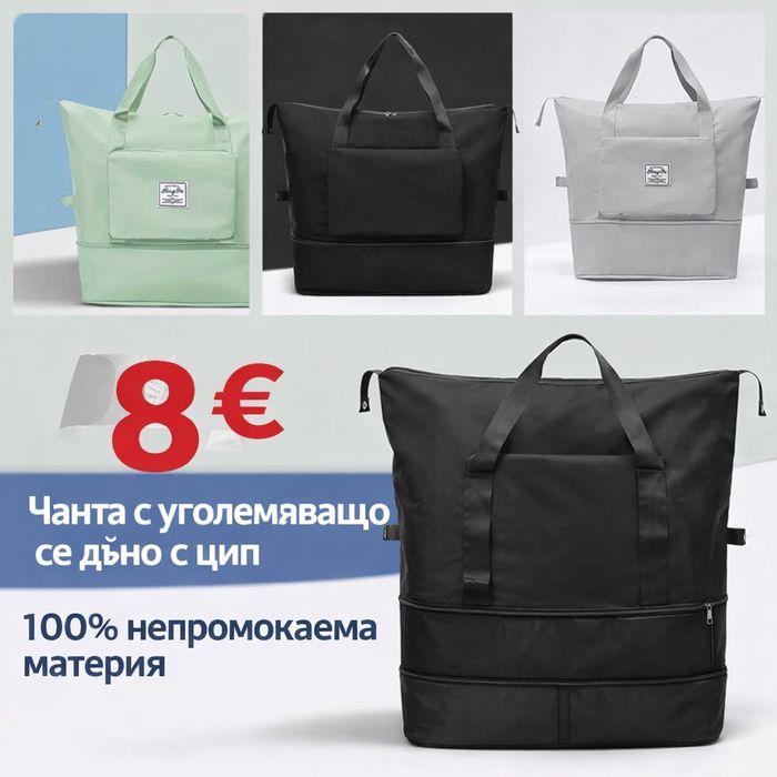 Чанта с уголемяващо се дъно с цип - 100% непромокаема материя/ Цвят: Ч