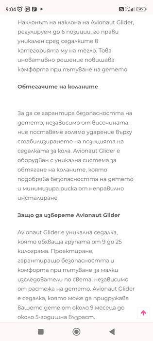 Детско столче Avionaut