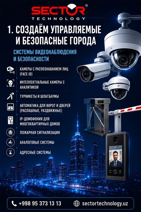 Установка-Камер, Домофонов, Smart решение Умный Дом