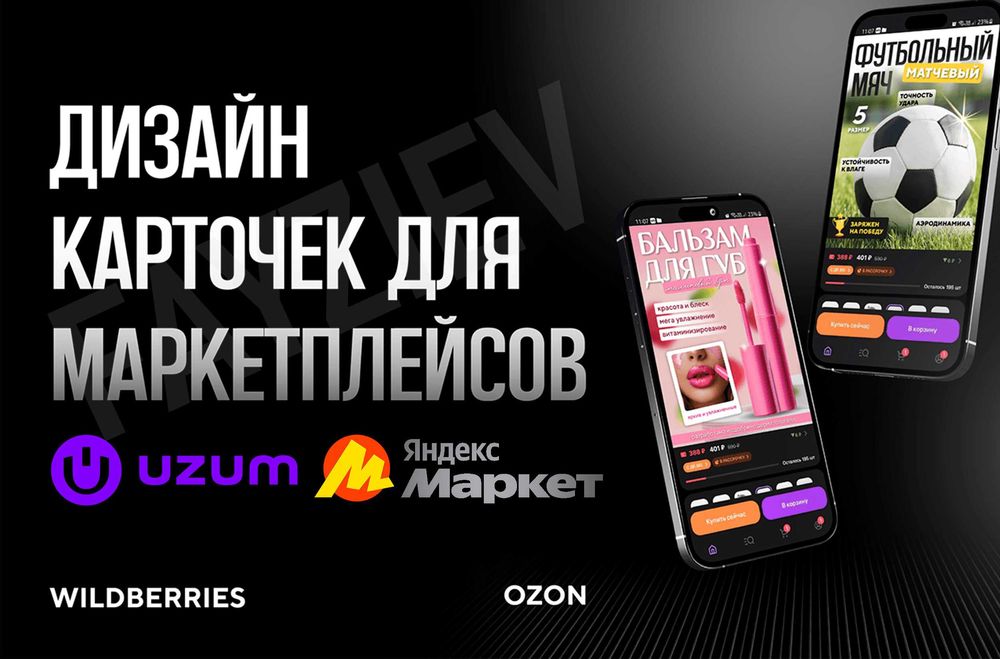 Инфографика для маркетплейсов