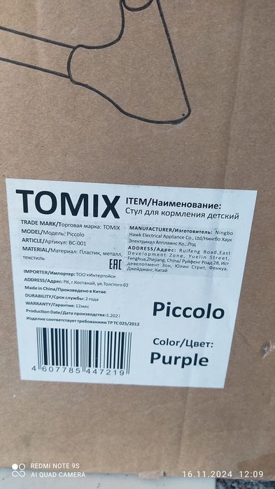 Детский стульчик для кормления Tomix Алматы