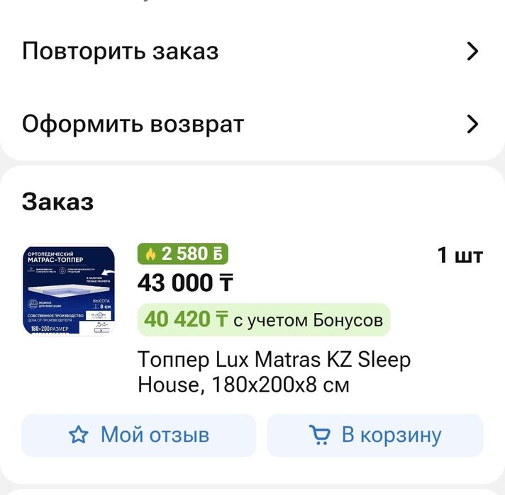 Новый топпер 180*200