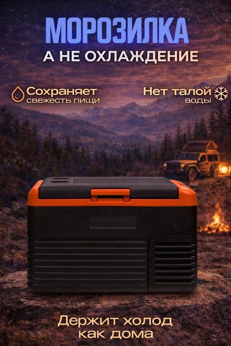 Автомобильный холодильник