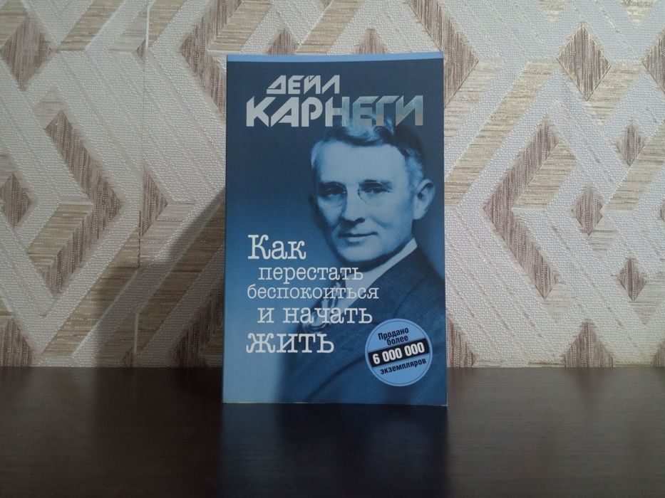 Продам книги автора Дейла Карнеги