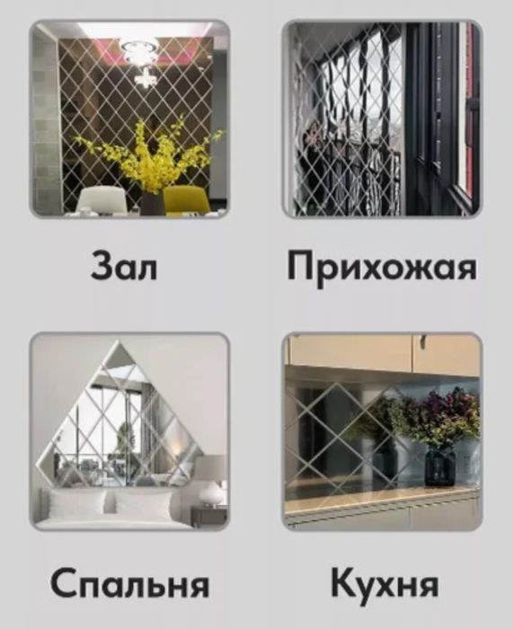 Ромбик зеркало  Rombik oyna