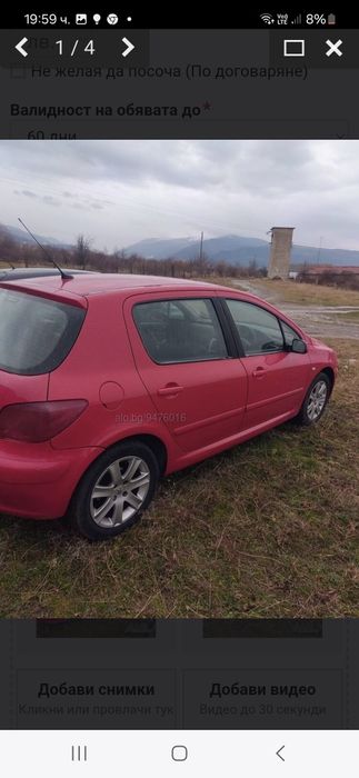 Продавам на части