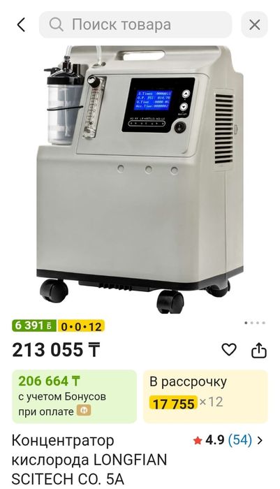 Продам концентратор кислорода