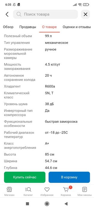 Морозильный ларь HANSA
