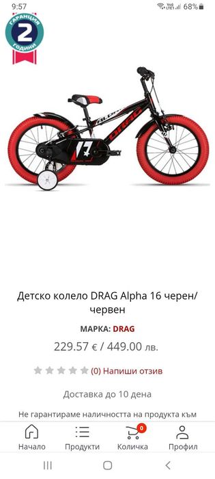 Детско колело Drag Alpha 16