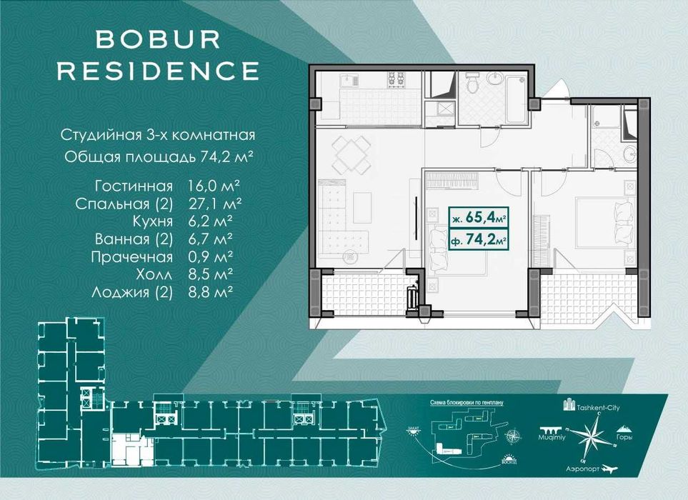74 м² в ЖК Bobur Residence | 103 000 $ Яккасарай