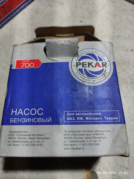 Насос бензиновый