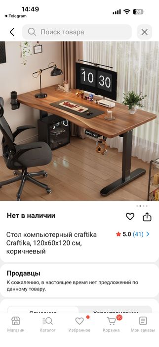 Стол компьютерный электронный