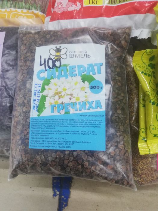 Сидераты в ассортименте. 500 гр.