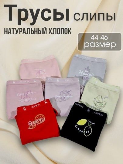 Женские трусы разных расцветок