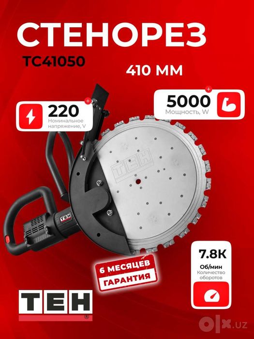 Бетонорез ТЕН 410мм