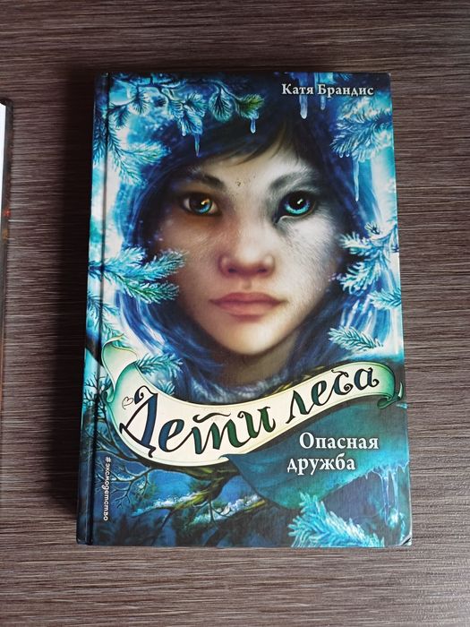 Продам книги дети леса