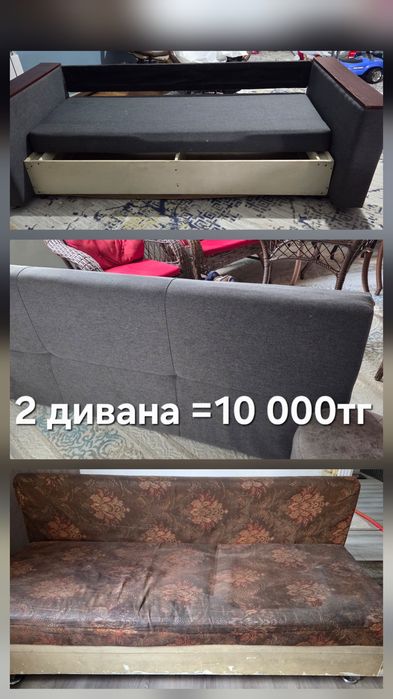 2 дивана =10 000тг