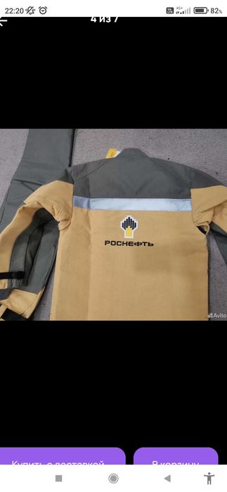 Сварочный костюм, Роснефть