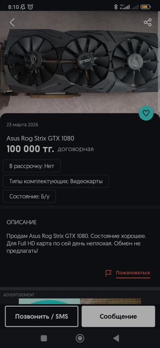 GTX 1080 8GB(УРОВЕНЬ3050)