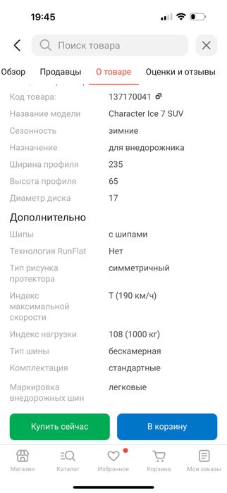 Резина Ikon Charcter Ice7 SUV 235/65/R17