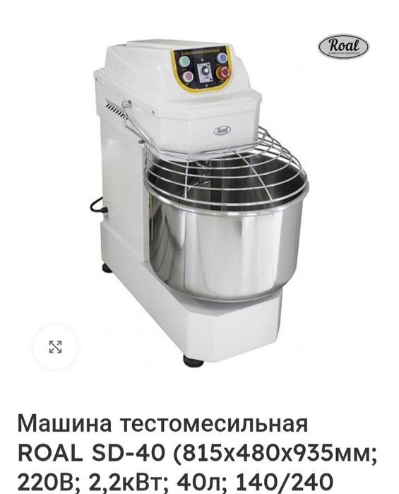 Продам тесто мешалка...ROAL SD 40...