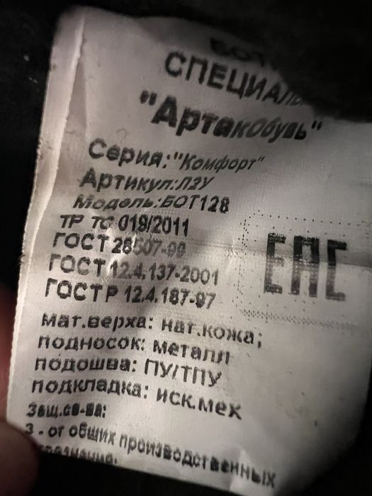 Спецобувь зимняя