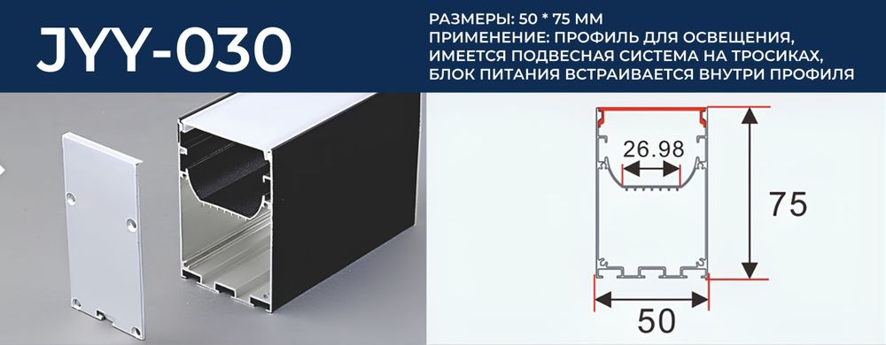 Профиля для освещения
