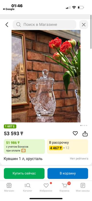 Кувшин хрустальный с крышкой