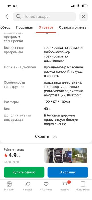 Продам беговую дорожку