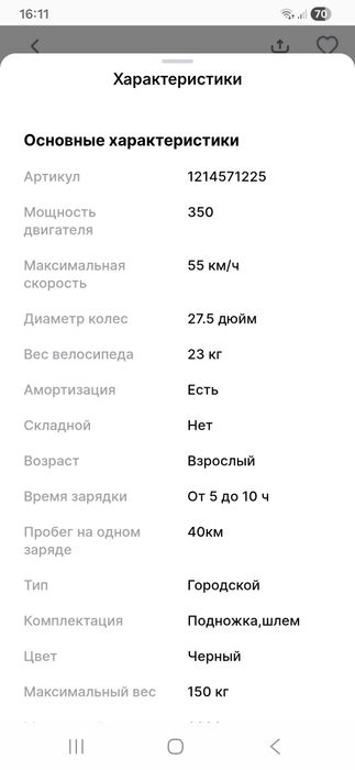 Срочно продаю электровелосипед