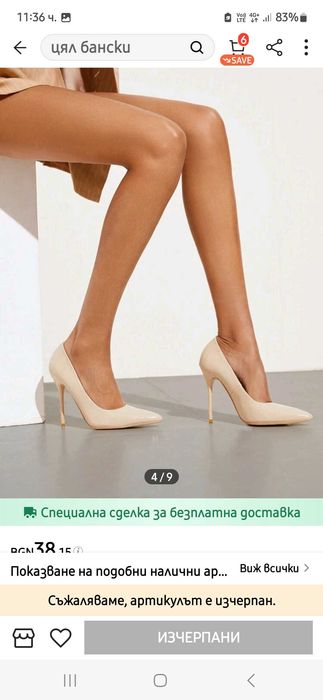 Страхотни дамски обувки