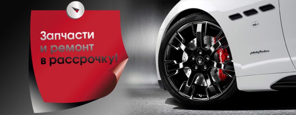 Рассрочка ремонт автомобиля капитальный ремонт