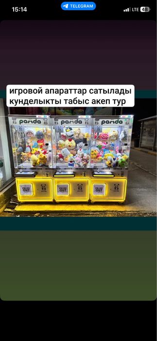 Игровой аппарат арзан бағада