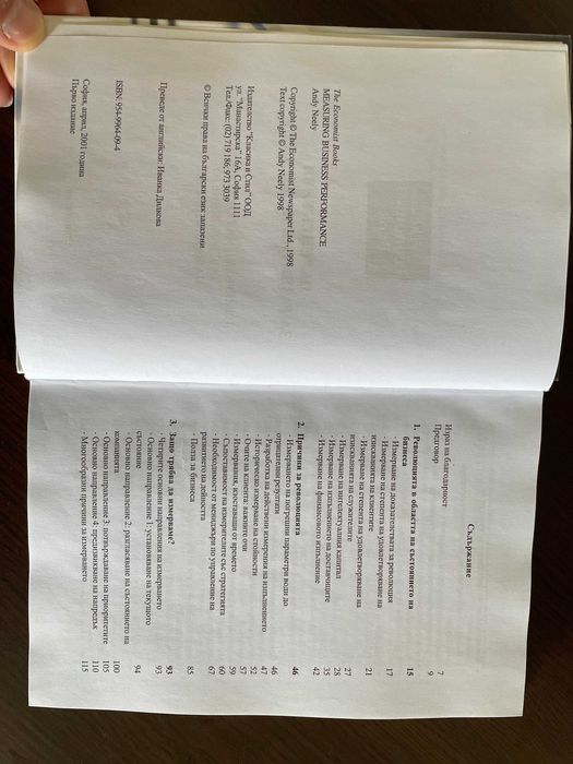 Книга - Перспективи за развитие на бизнеса - Анди Нийли