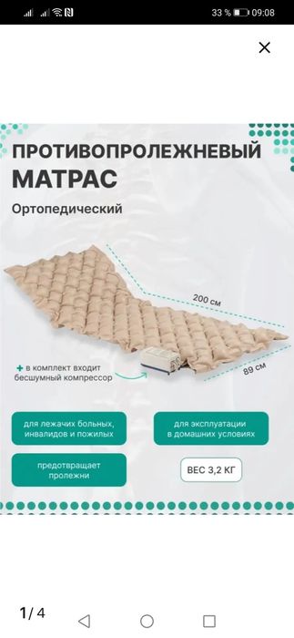 Матрас противопролежневый