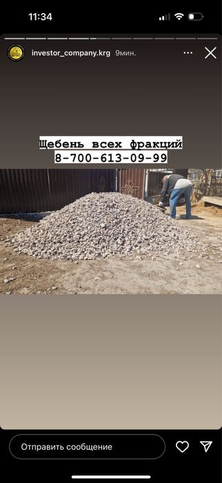 Щебень балласт песок отсев