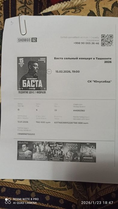 Продам билеты на концерт.